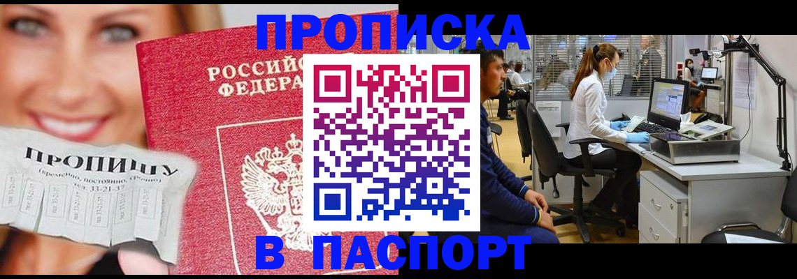 временная регистрация для всех в Ангарске