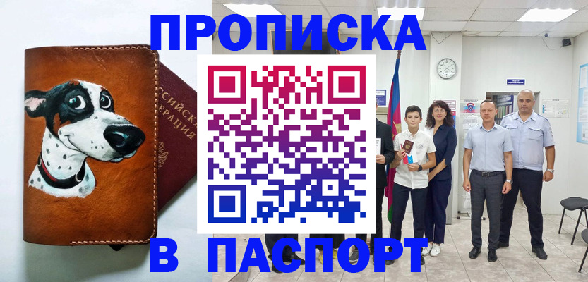 прописка ребенка в Ангарске