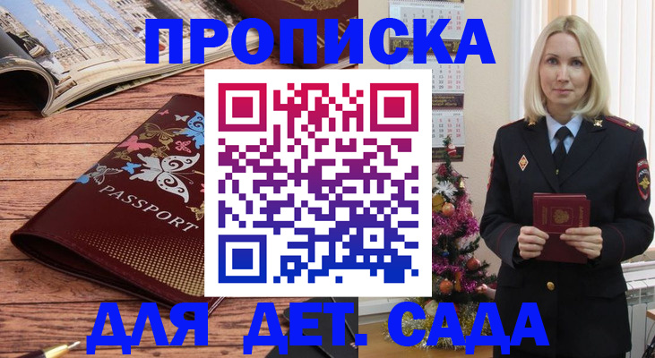 регистрация для школы в Ангарске